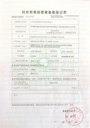 對外貿易經營者備案登記表