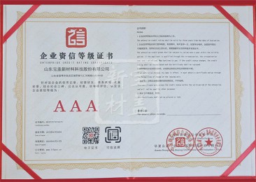 企業資信等級證書