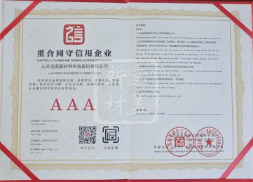 重合同守信用企業